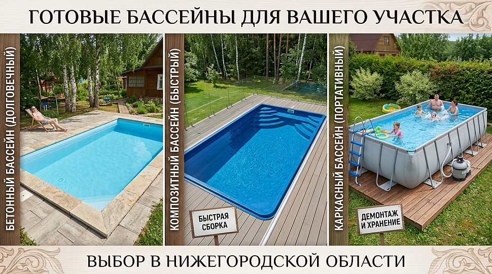 бассейны для нижегордской области