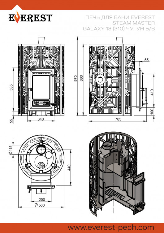 ПЕЧЬ ДЛЯ БАНИ ЭВЕРЕСТ "STEAM MASTER" 18 (310) ЧУГУН Б/В ПЕЧЬ ДЛЯ БАНИ ЭВЕРЕСТ "STEAM MASTER" 18 (310) ЧУГУН Б/В