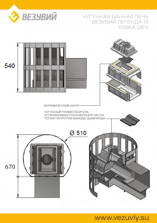 Печь ВЕЗУВИЙ Легенда Ковка 12 (261) Печь ВЕЗУВИЙ Легенда Ковка 12 (261)