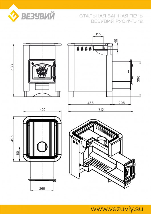 Печь ВЕЗУВИЙ Русичъ Антрацит 12 (ДТ-3)
