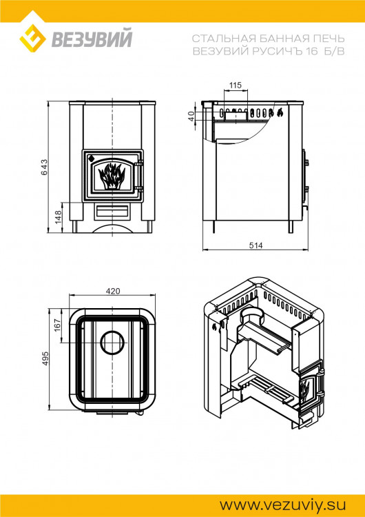 Печь ВЕЗУВИЙ Русичъ Антрацит 16 (ДТ-3) б/в