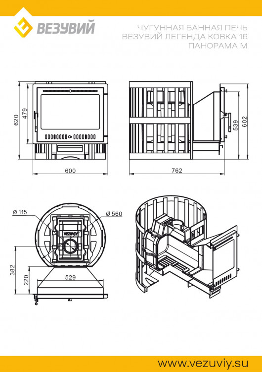 Печь ВЕЗУВИЙ Легенда Ковка 16 Панорама "М" Печь ВЕЗУВИЙ Легенда Ковка 16 Панорама "М"