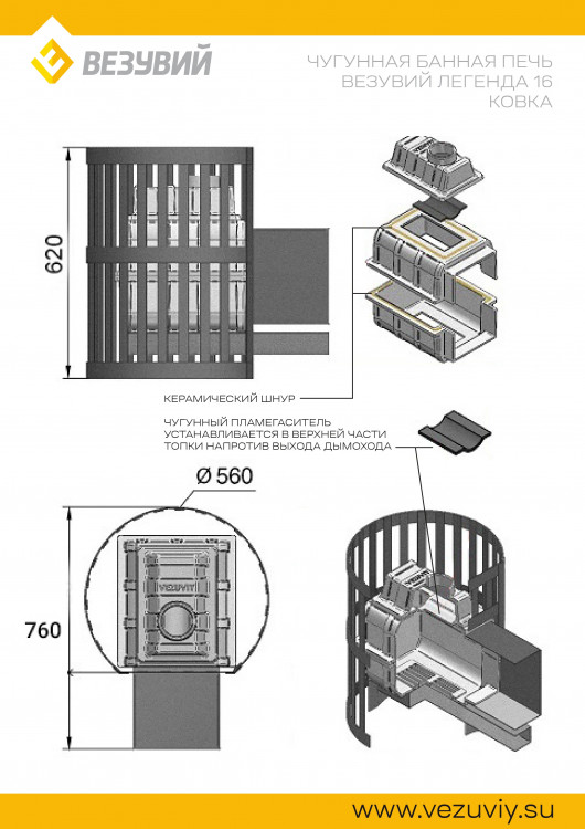 Печь ВЕЗУВИЙ Легенда Ковка 16 (270) Печь ВЕЗУВИЙ Легенда Ковка 16 (270)