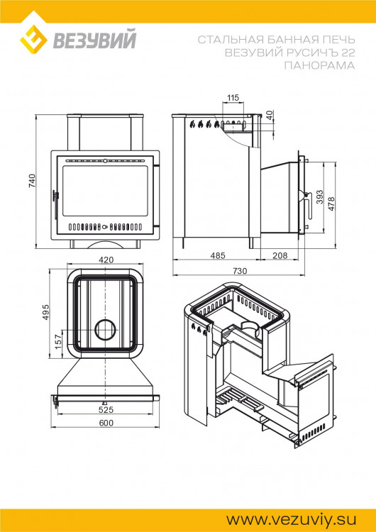 Печь ВЕЗУВИЙ Русичъ Антрацит 22 Панорама "М"