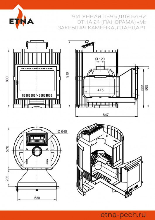 Чугунная печь для бани ЭТНА Стандарт 24 (Панорама) "М" Закрытая каменка