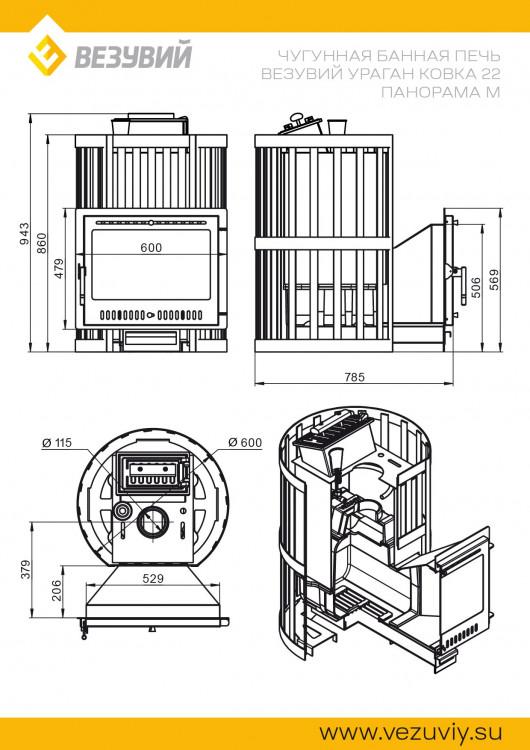 Печь ВЕЗУВИЙ Ураган Ковка 16 (270)