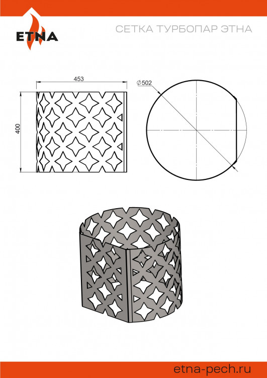 Сетка Турбопар Этна