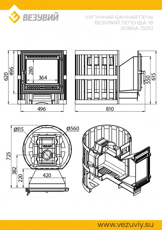 Печь ВЕЗУВИЙ Легенда Ковка 16 (505)