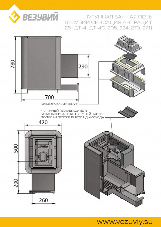 Печь ВЕЗУВИЙ Сенсация 28 Антрацит (ДТ-4)