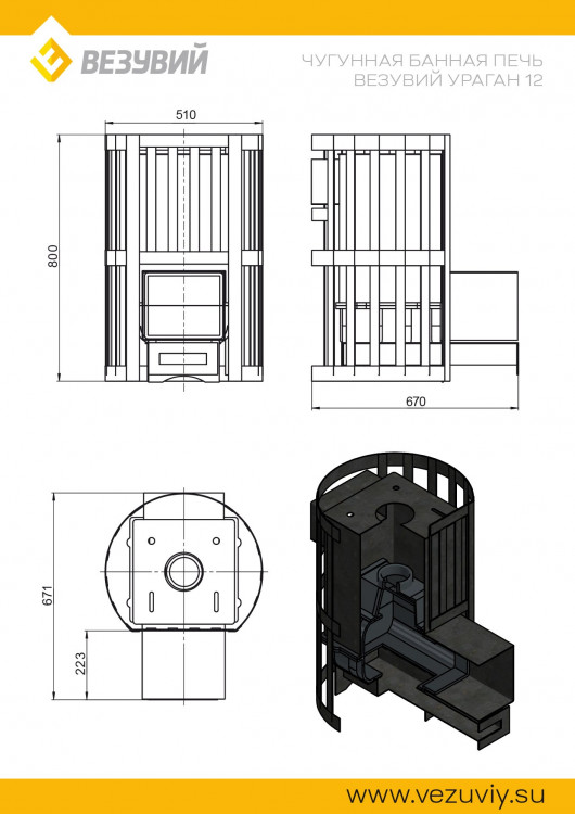 Печь ВЕЗУВИЙ Ураган Ковка 12 (260)