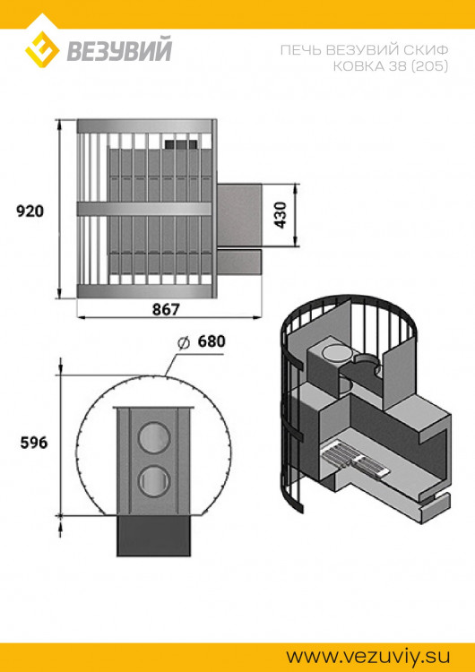 Печь ВЕЗУВИЙ Скиф Ковка 38 (205)