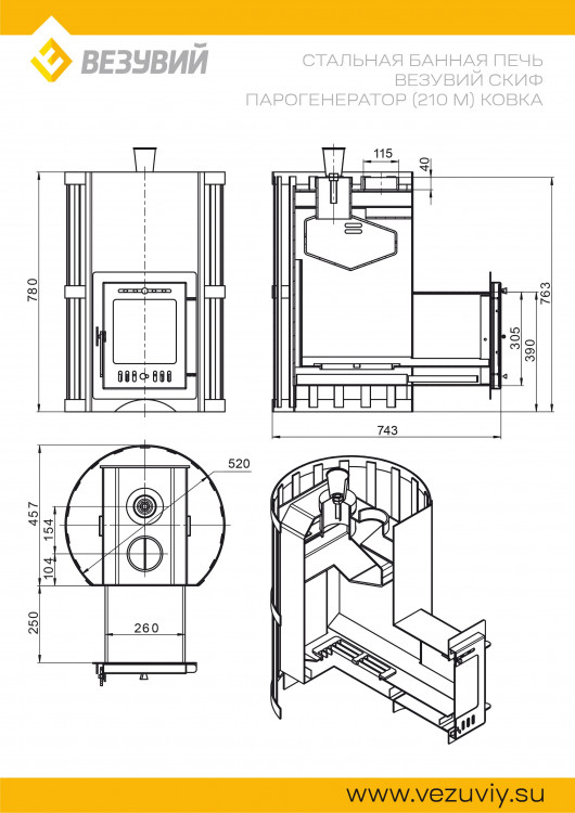 Печь ВЕЗУВИЙ Скиф Парогенератор Ковка (210) "М"