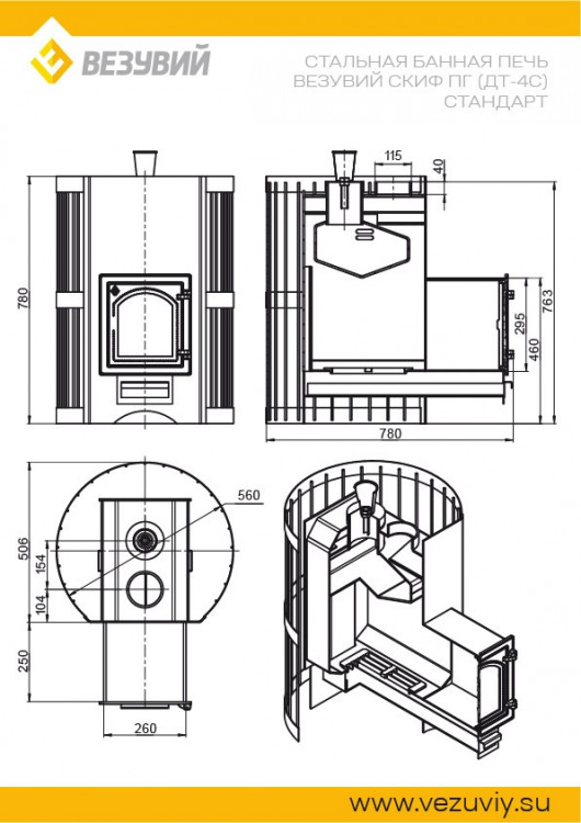 Печь ВЕЗУВИЙ Скиф Парогенератор Стандарт (ДТ-4С)