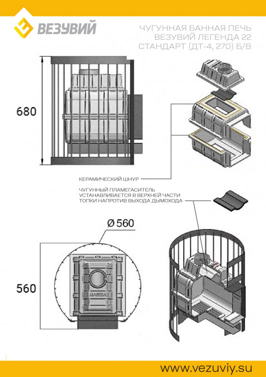 Печь ВЕЗУВИЙ Легенда Стандарт 22 (ДТ-4) б/в
