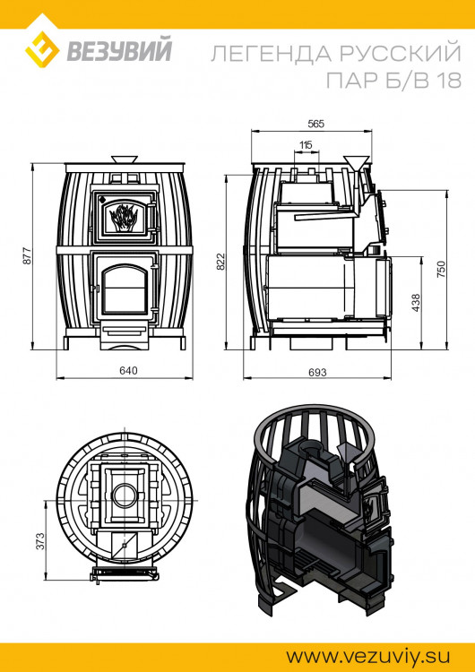 Печь ВЕЗУВИЙ Легенда Русский пар Ковка 18 (270) б/в
