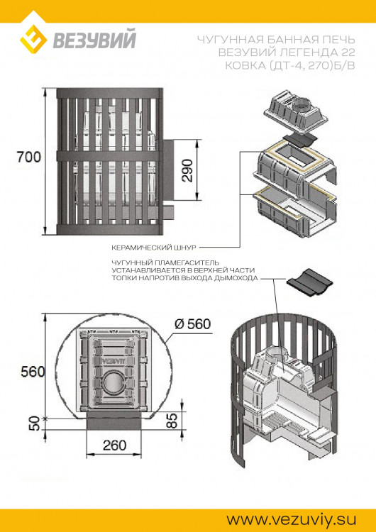 Печь ВЕЗУВИЙ Легенда Ковка 22 (270) б/в