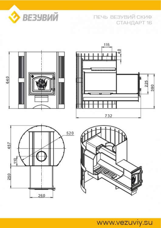 Печь ВЕЗУВИЙ Скиф Стандарт 16 (ДТ-3С)