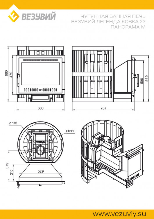 Печь ВЕЗУВИЙ Легенда Ковка 22 Панорама "М" Печь ВЕЗУВИЙ Легенда Ковка 22 Панорама "М"