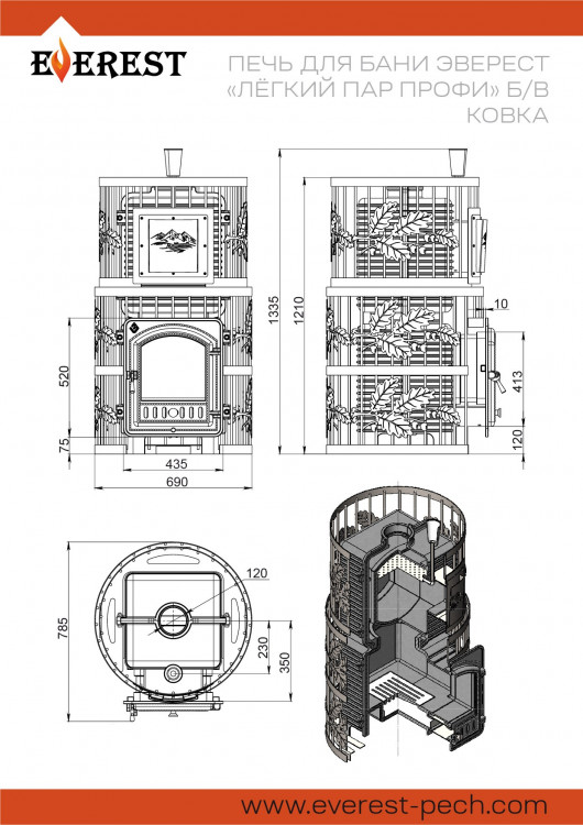 Печь для бани Эверест "Легкий пар Профи" Ковка Б/В (чугунная закрытая каменка) Печь для бани Эверест "Легкий пар Профи" Ковка Б/В (чугунная закрытая каменка)