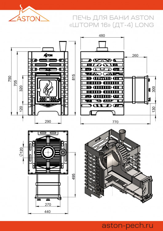 Печь для бани ASTON «Шторм 16» (ДТ-4) Long Печь для бани ASTON «Шторм 16» (ДТ-4) Long