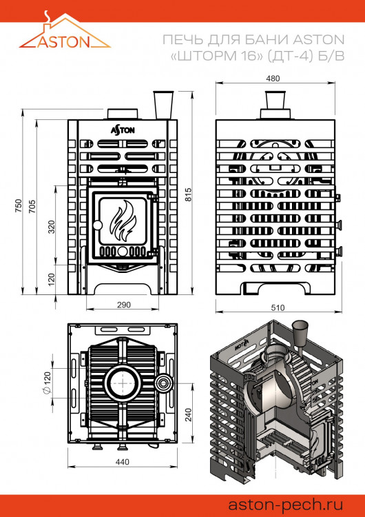 Печь для бани ASTON «Шторм 16» (ДТ-4) б/в