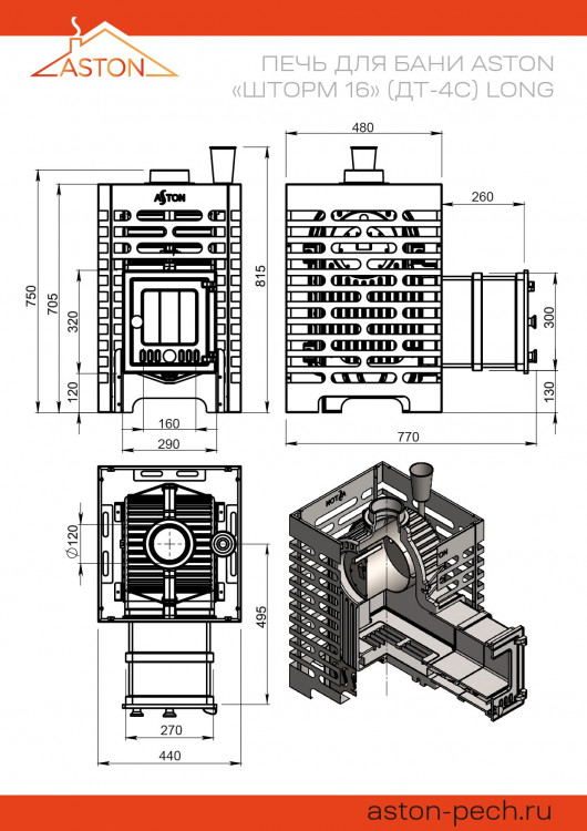 Печь для бани ASTON «Шторм 16» (ДТ-4С) Long Печь для бани ASTON «Шторм 16» (ДТ-4С) Long