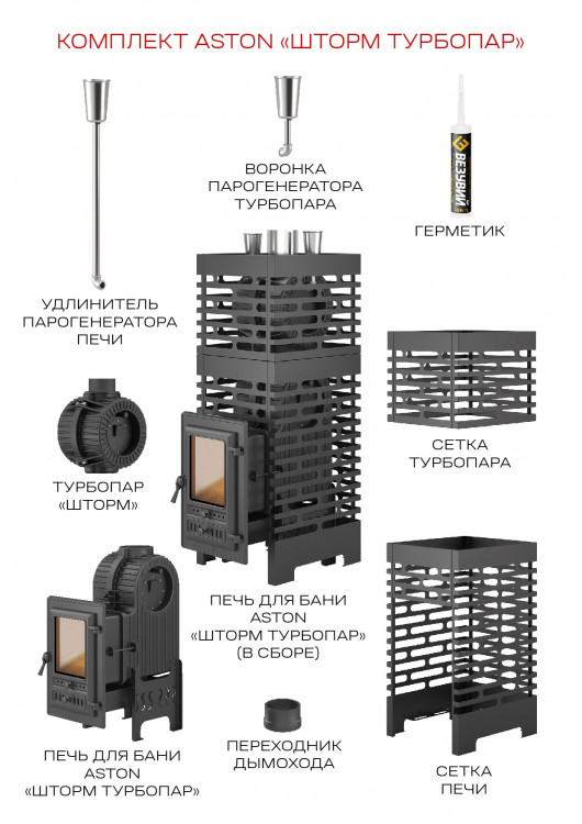 Печь для бани ASTON «Шторм 26 Турбопар» Long (350) Печь для бани ASTON «Шторм 26 Турбопар» Long (350)