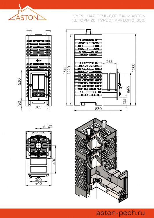 Печь для бани ASTON «Шторм 26 Турбопар» Long (350) Печь для бани ASTON «Шторм 26 Турбопар» Long (350)