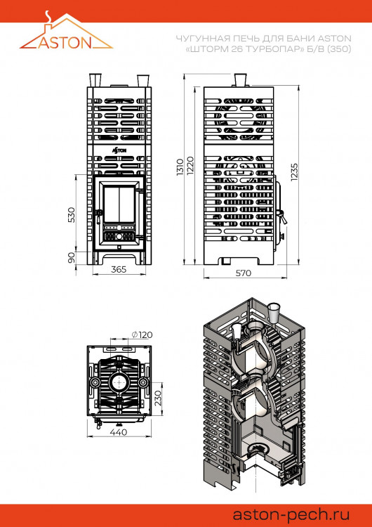 Печь для бани ASTON «Шторм 26 Турбопар» б/в (350)