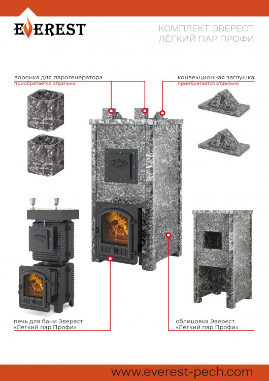 Печь Эверест "Легкий пар Профи" каменка из чугуна, Талькохлорит, S-50 мм, Резная (2 стороны) Печь Эверест "Легкий пар Профи" каменка из чугуна, Талькохлорит, S-50 мм, Резная (2 стороны)