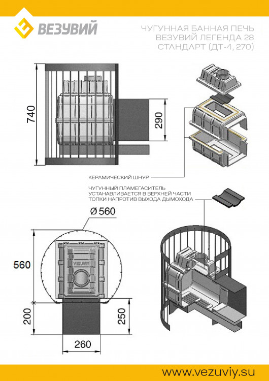 Печь ВЕЗУВИЙ Легенда Стандарт 28 (ДТ-4С)