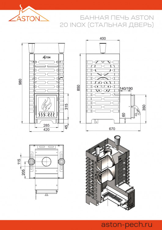 Печь для бани ASTON 20 INOX
