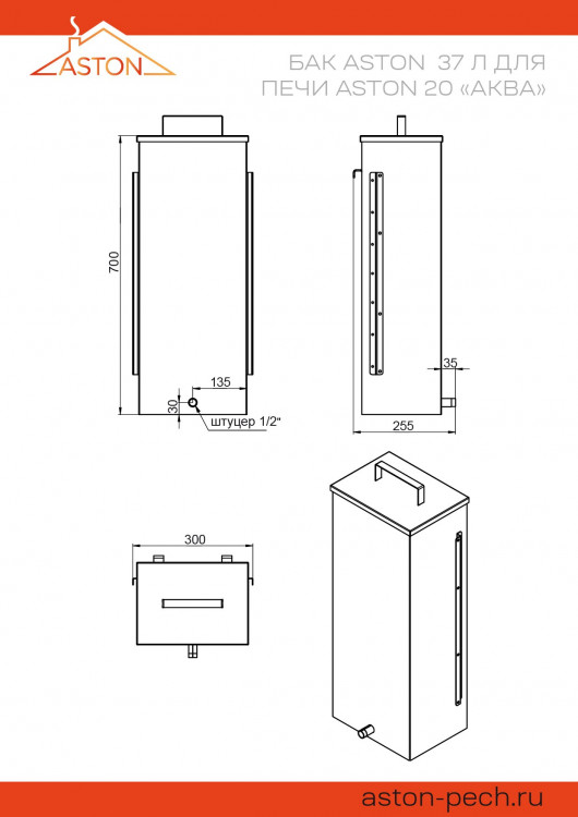 Печь для бани ASTON 20 INOX "АКВА "