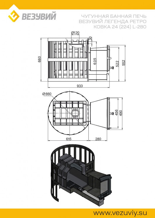 Печь ВЕЗУВИЙ Легенда Ретро Ковка 24 (224) L-280