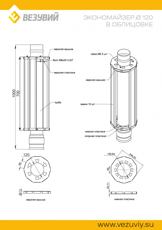 Экономайзер Ø115 "Амфиболит"