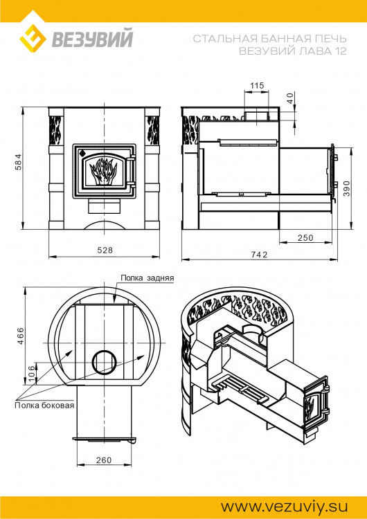Печь ВЕЗУВИЙ Лава 12 (ДТ-3) Печь ВЕЗУВИЙ Лава 12 (ДТ-3)