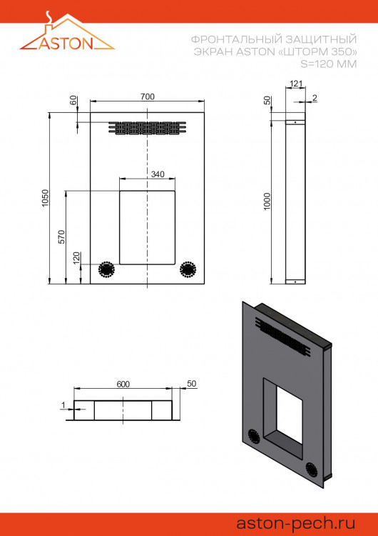 Фронтальный защитный экран ASTON «Шторм 350» S=120мм Фронтальный защитный экран ASTON «Шторм 350» S=120мм