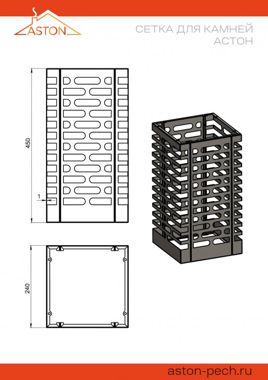 Сетка для камней ASTON