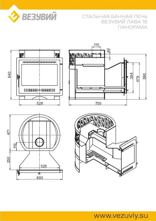 Печь ВЕЗУВИЙ Лава 16 Панорама "М"