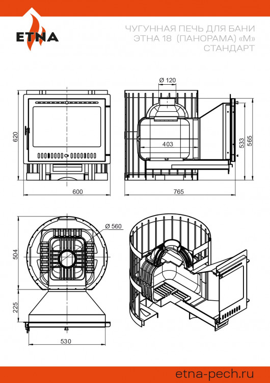 Чугунная печь для бани ЭТНА Стандарт 18 (Панорама) "М"