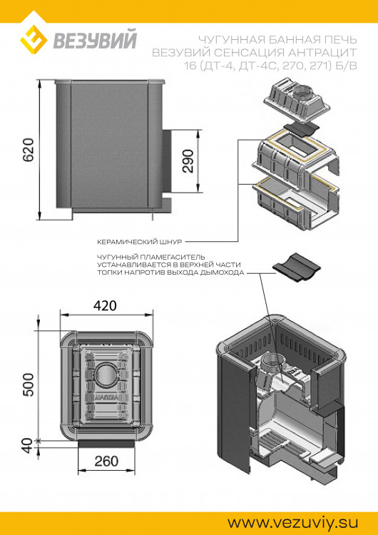 Печь ВЕЗУВИЙ Сенсация 16 Антрацит (ДТ-4) б/в