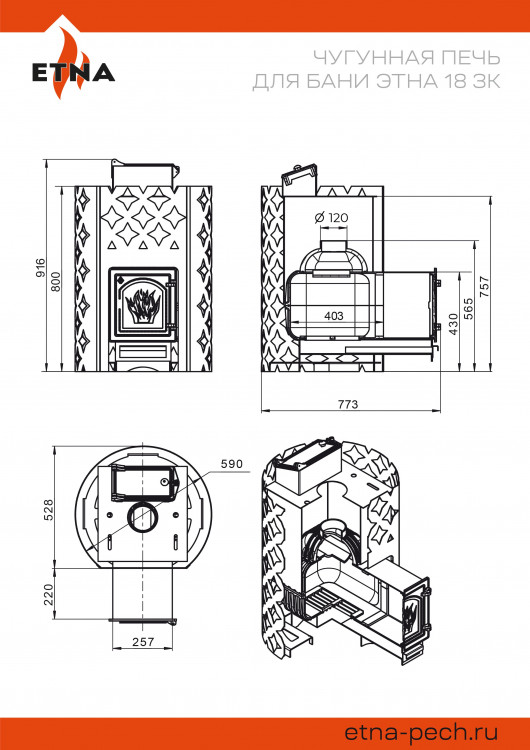 Чугунная печь для бани ЭТНА 18 (ДТ-4С) Закрытая каменка Чугунная печь для бани ЭТНА 18 (ДТ-4С) Закрытая каменка