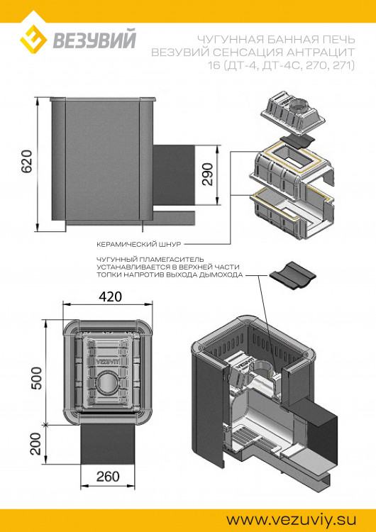 Печь ВЕЗУВИЙ Сенсация 16 Антрацит (ДТ-4С) Печь ВЕЗУВИЙ Сенсация 16 Антрацит (ДТ-4С)